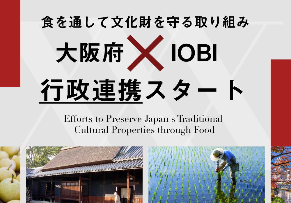 IOBIのプロジェクト