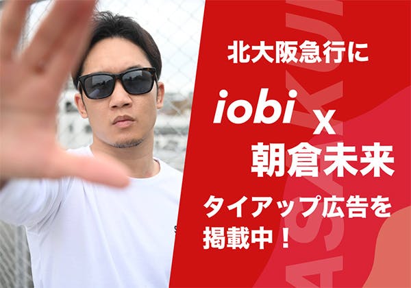 IOBIのプロジェクト