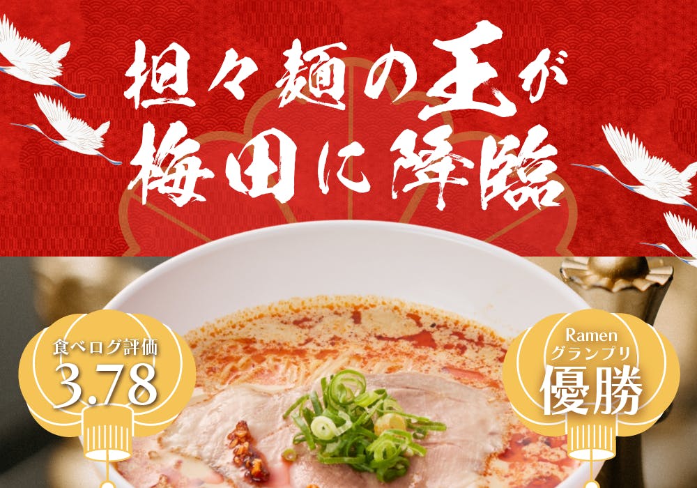 ラーメンステーション梅田に東京で話題の有名店「麺屋 Hulu-lu」が期間限定で登場！
