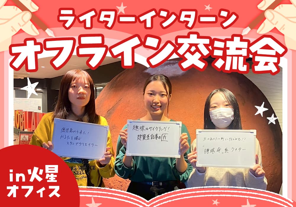 第2回ライターオフライン交流会を開催しました!