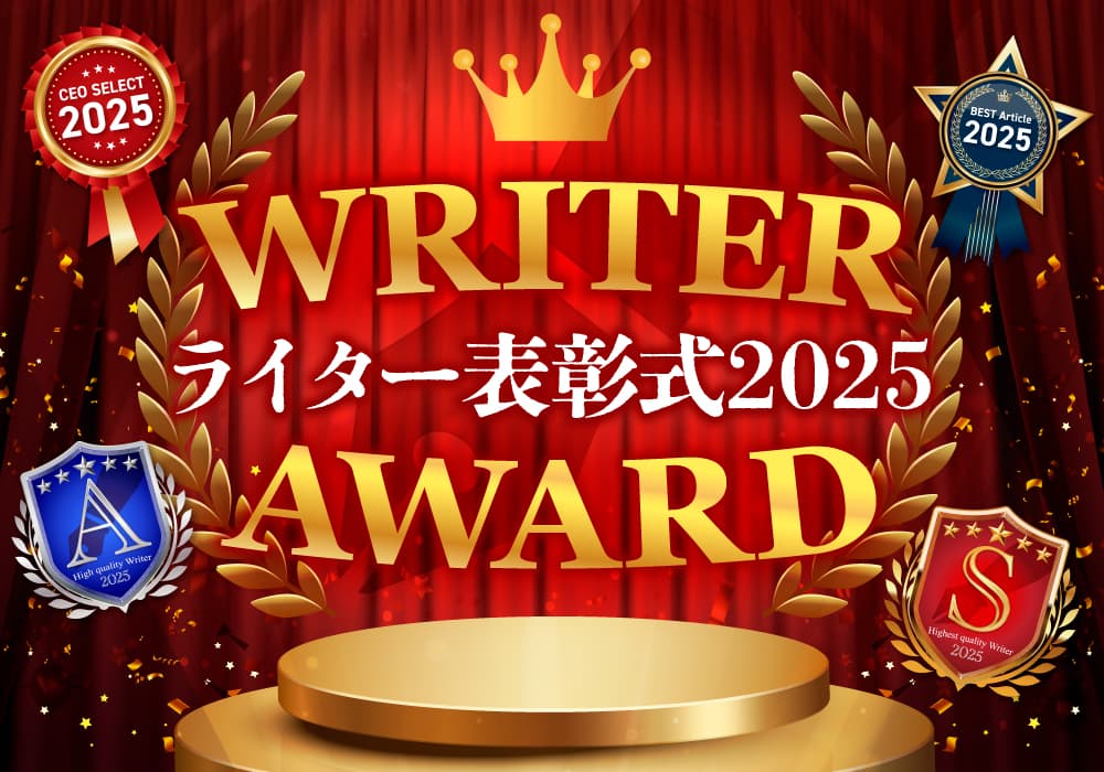 ライターインターン表彰式2025を行いました