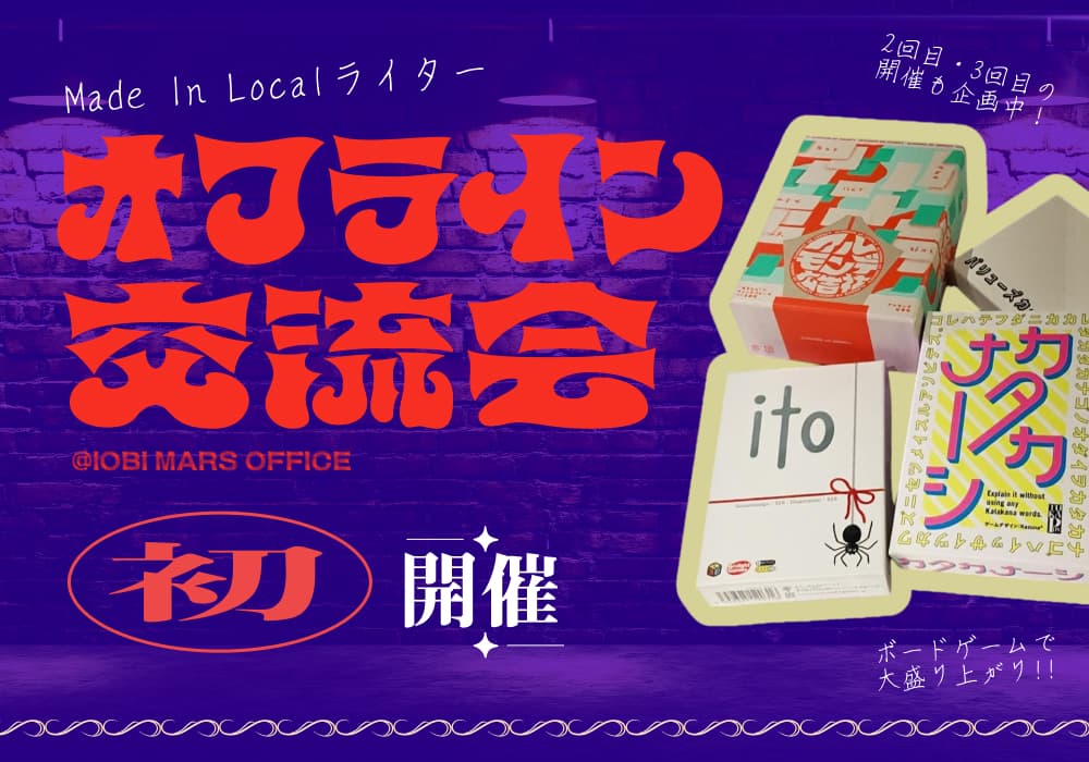 ライター初のオフライン交流会を開催しました!