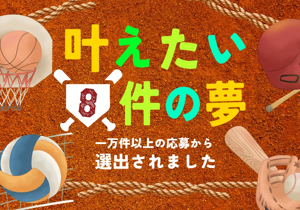 エディトリアルプランナーの柳原のnote記事が 「かなえたい夢PROJECT」特設ページで紹介されました!
